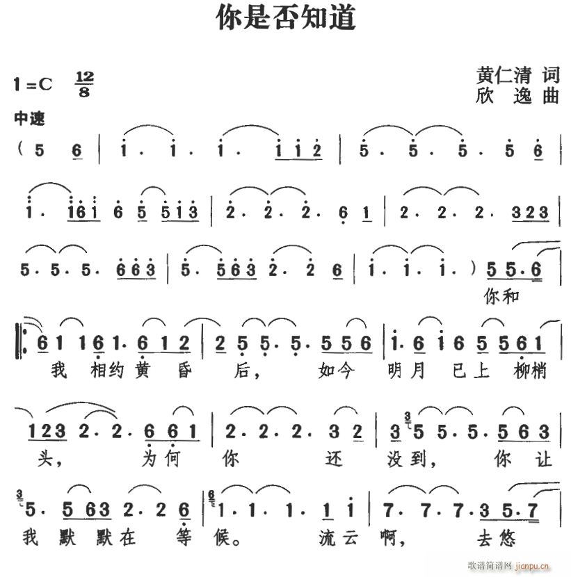 你是否知道(五字歌谱)1