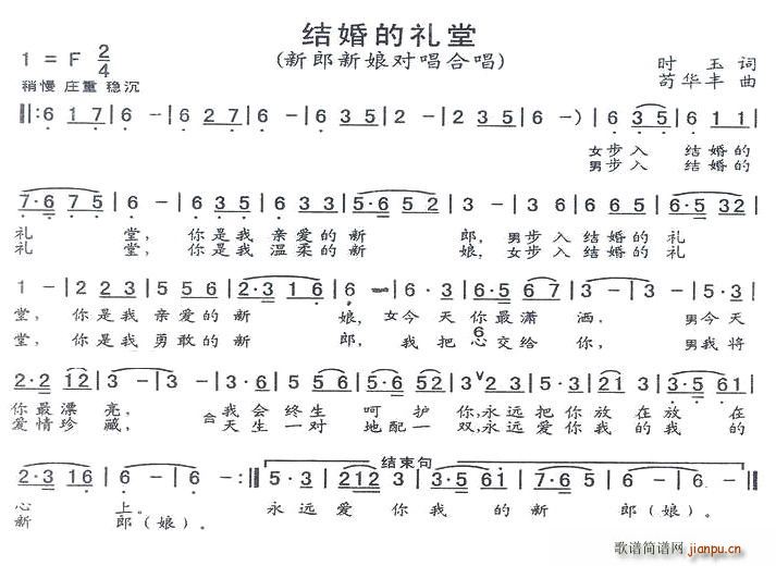 结婚的礼堂(五字歌谱)1