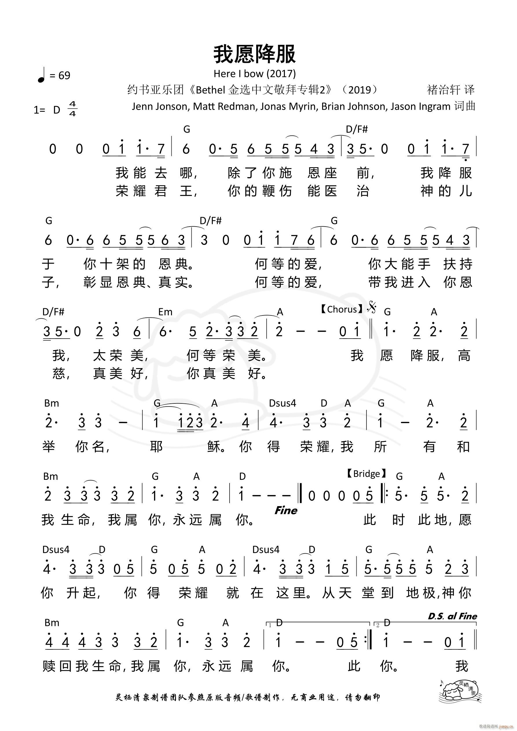 我愿降服 Here I bow Bethel D调(十字及以上)1