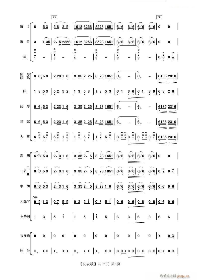 洗衣歌 民乐小合奏 8(总谱)1