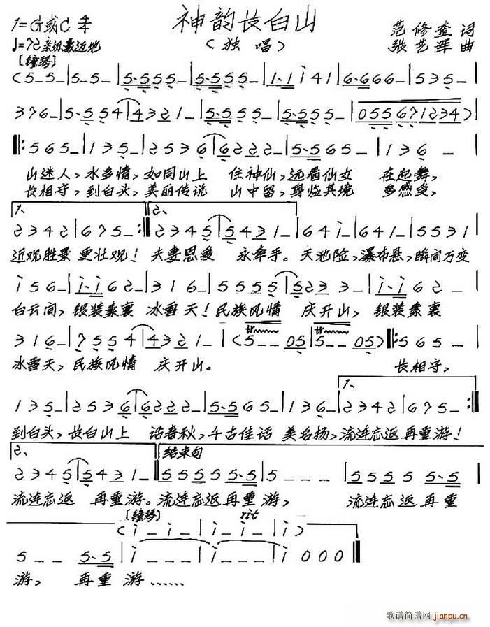 神韵长白山(五字歌谱)1