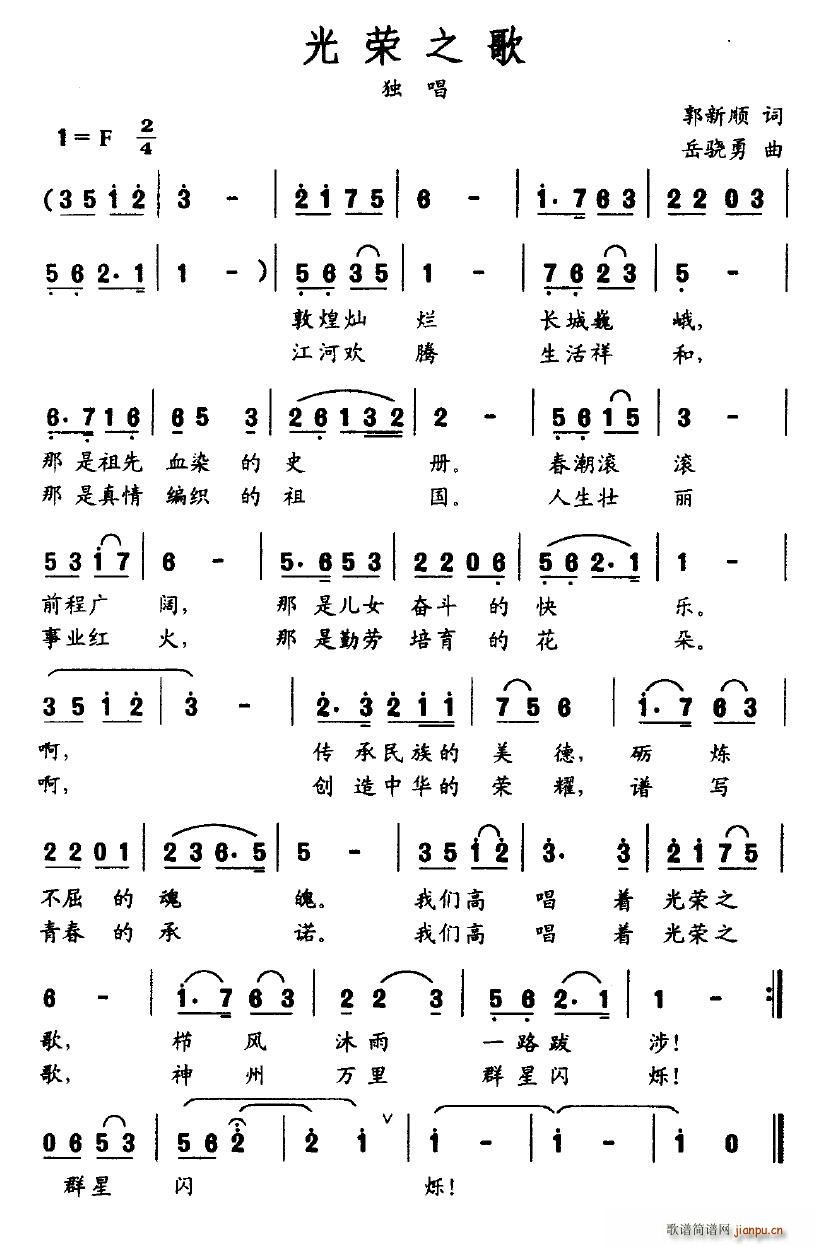 光荣之歌(四字歌谱)1