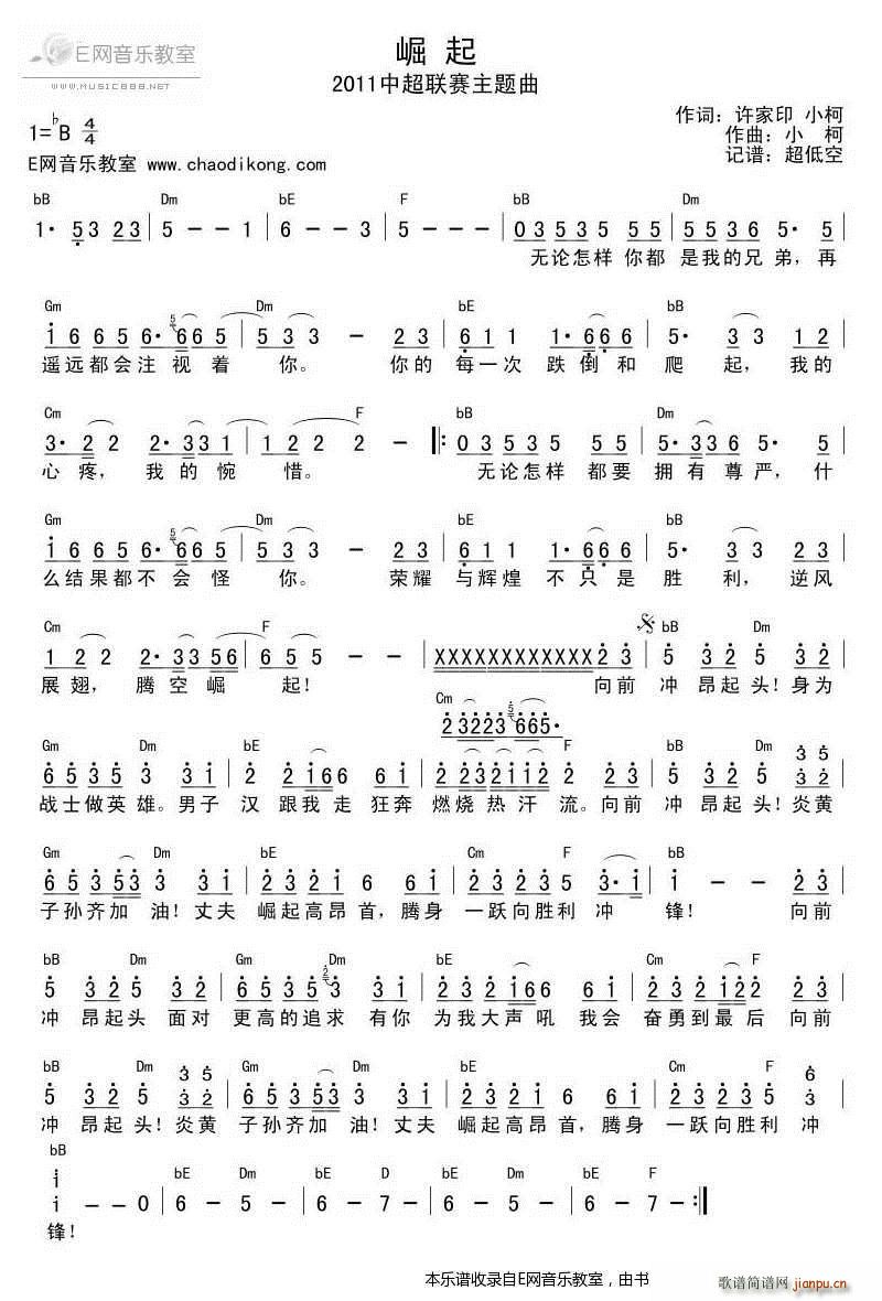 崛起 群星 2011中超联赛开幕式主题曲 和弦(十字及以上)1