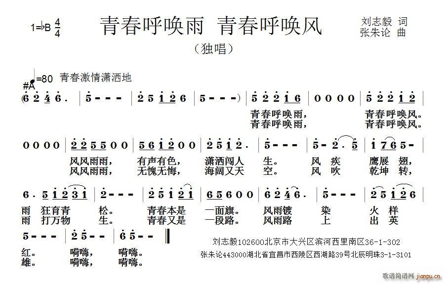 青春呼唤雨 青春呼唤风(十字及以上)1