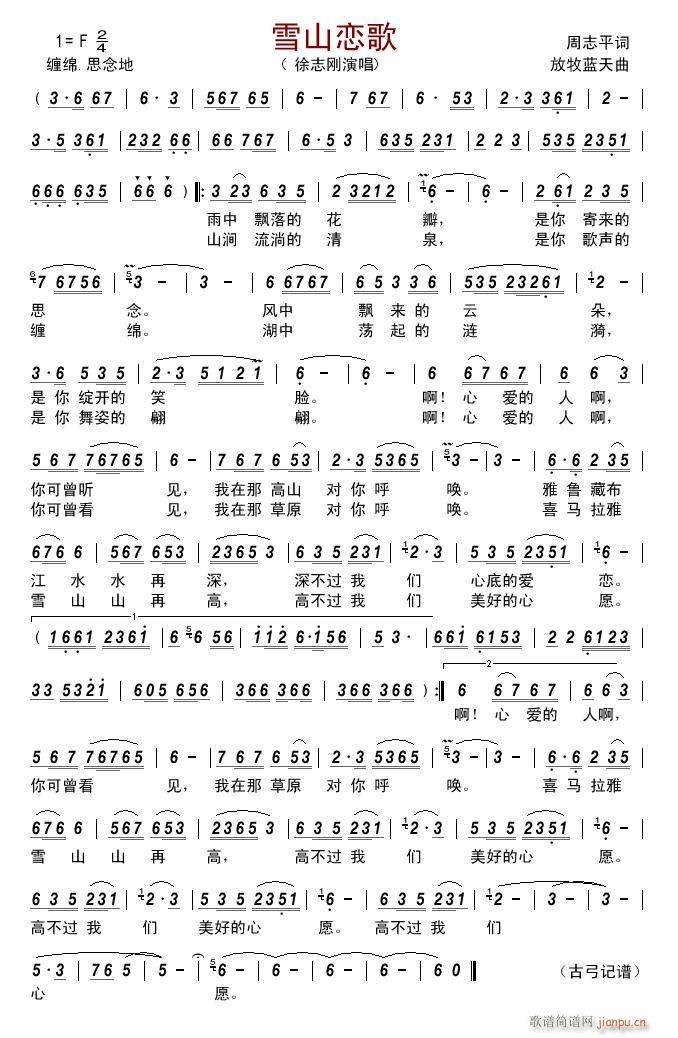 雪山恋歌(四字歌谱)1