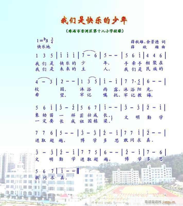 我们是快乐的少年(八字歌谱)1