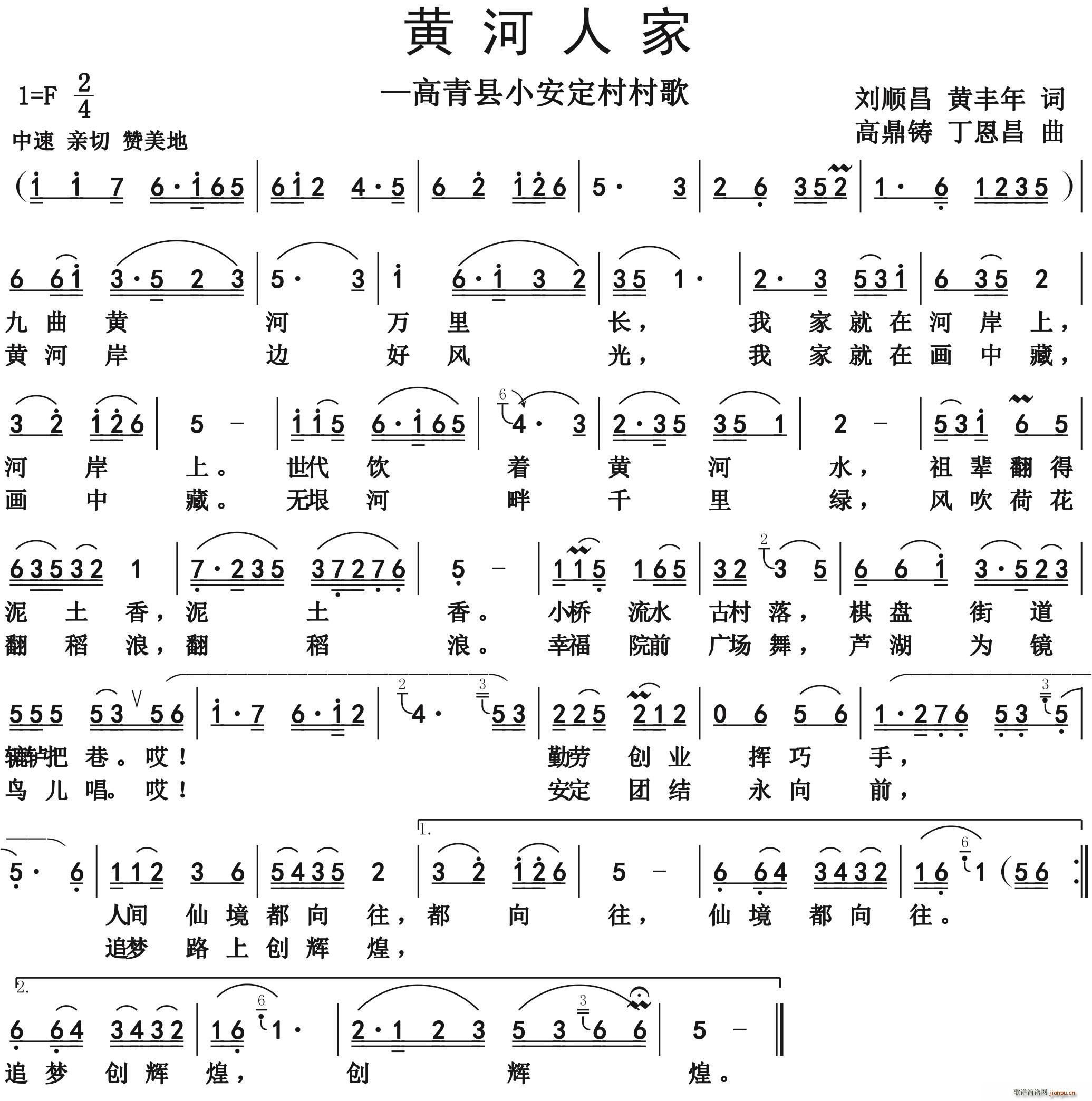 黄河人家(四字歌谱)1