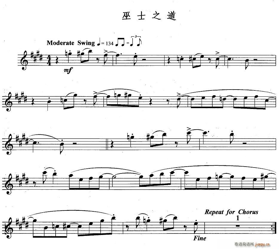 巫士之道(四字歌谱)1