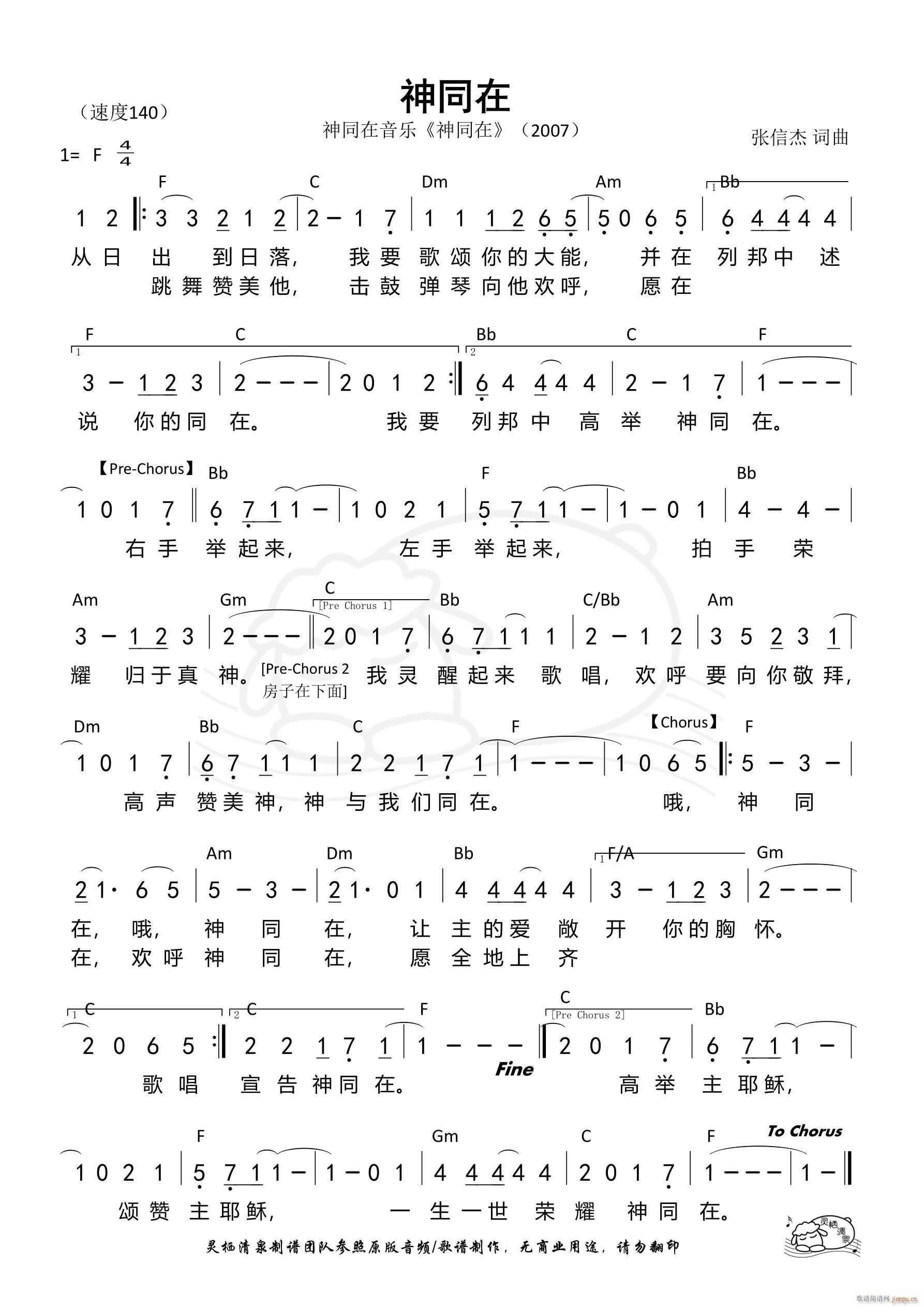神同在 神同在音乐 第904首(十字及以上)1