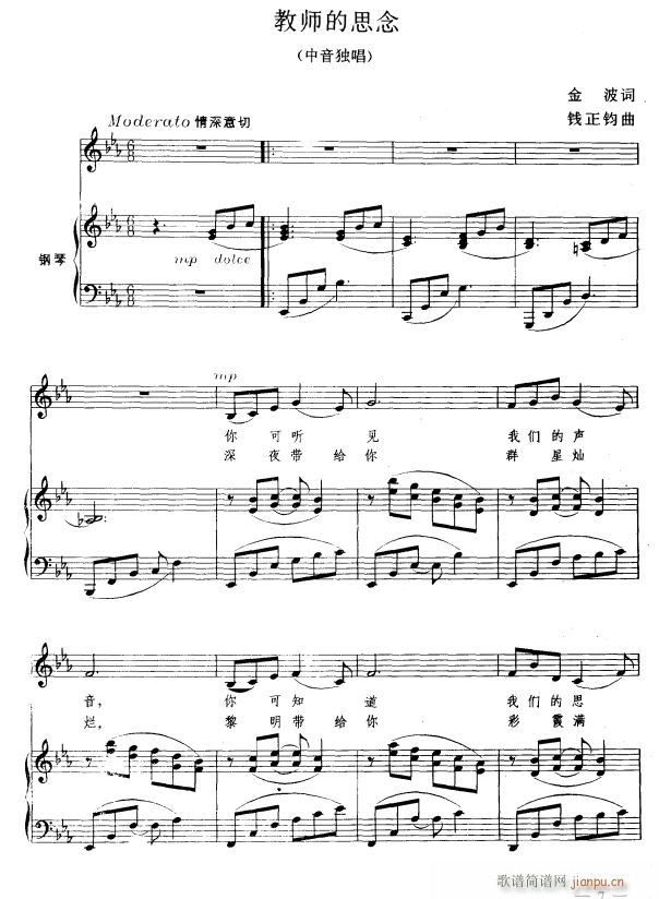 教师的思念1(六字歌谱)1