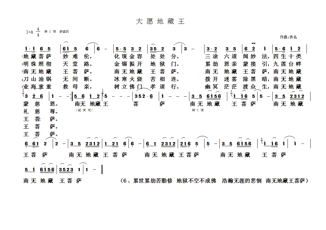 佛教歌曲19(六字歌谱)1