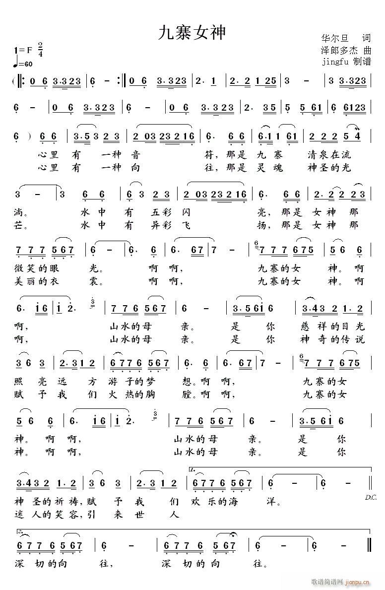 九寨女神(四字歌谱)1