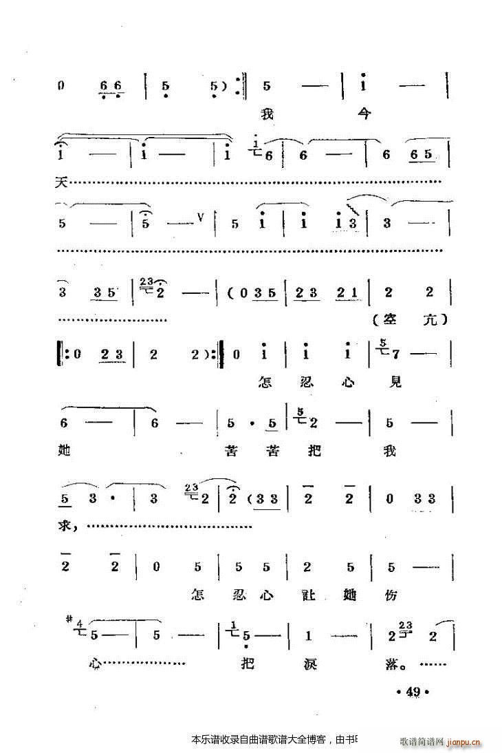 豫剧刘胡兰剧本与 41 80(豫剧曲谱)9