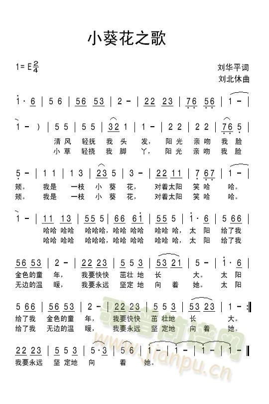 小葵花之歌(五字歌谱)1