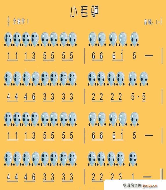 小毛驴 四孔(笛箫谱)1