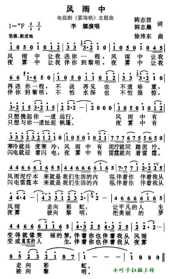 风雨中(三字歌谱)1