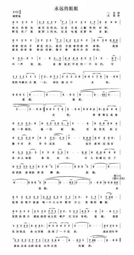 永远的姐姐(五字歌谱)1