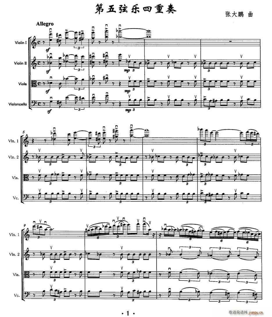 第五弦乐四重奏(总谱)1