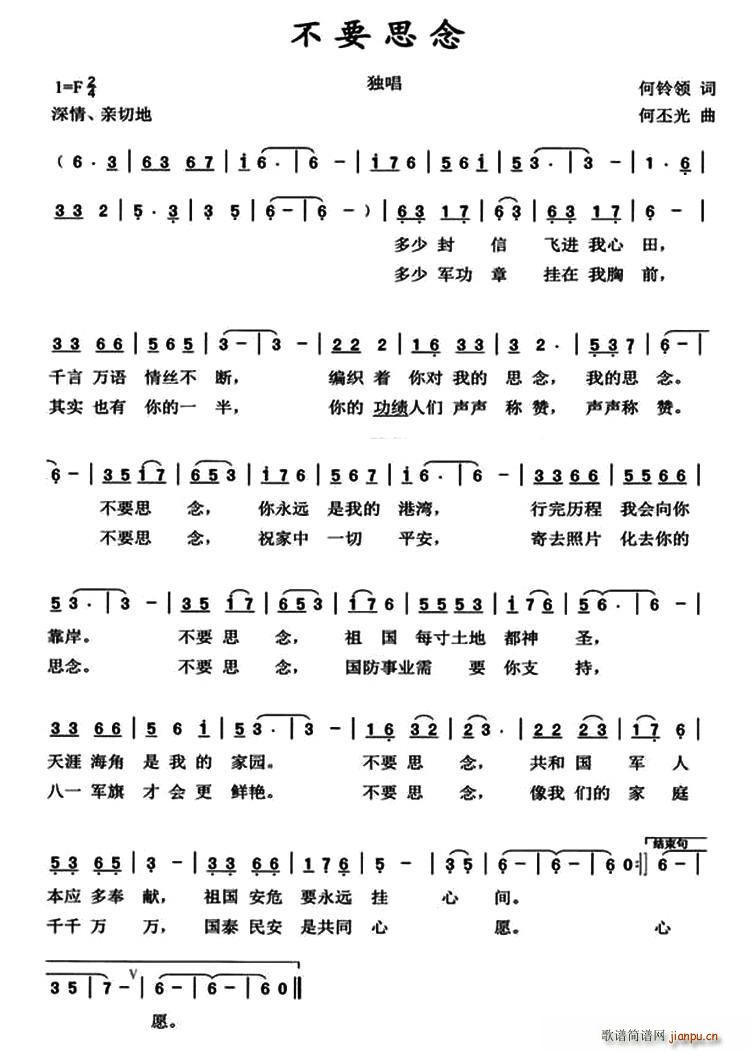 不要思念(四字歌谱)1