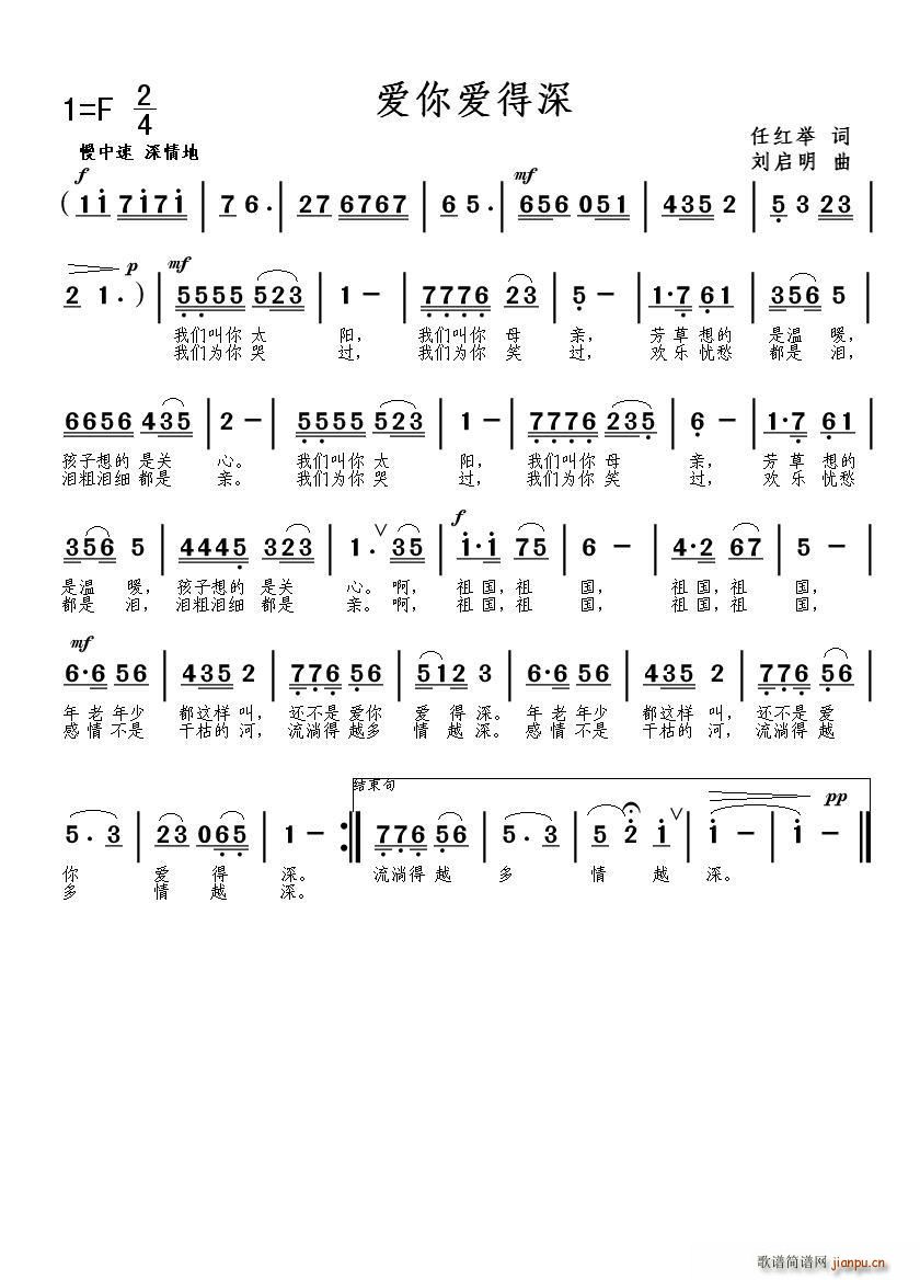 爱你爱得深(五字歌谱)1