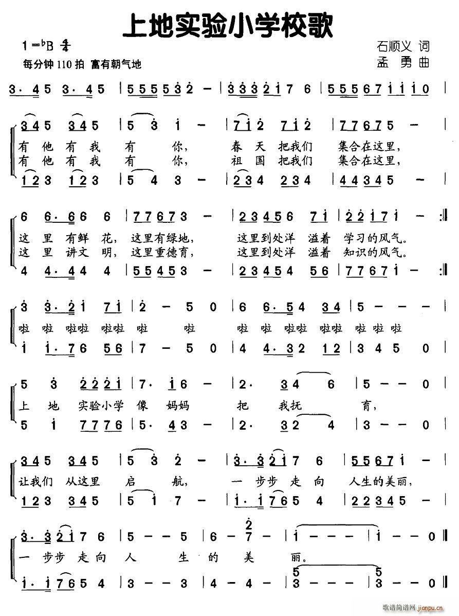 上地实验小学校歌(合唱谱)1