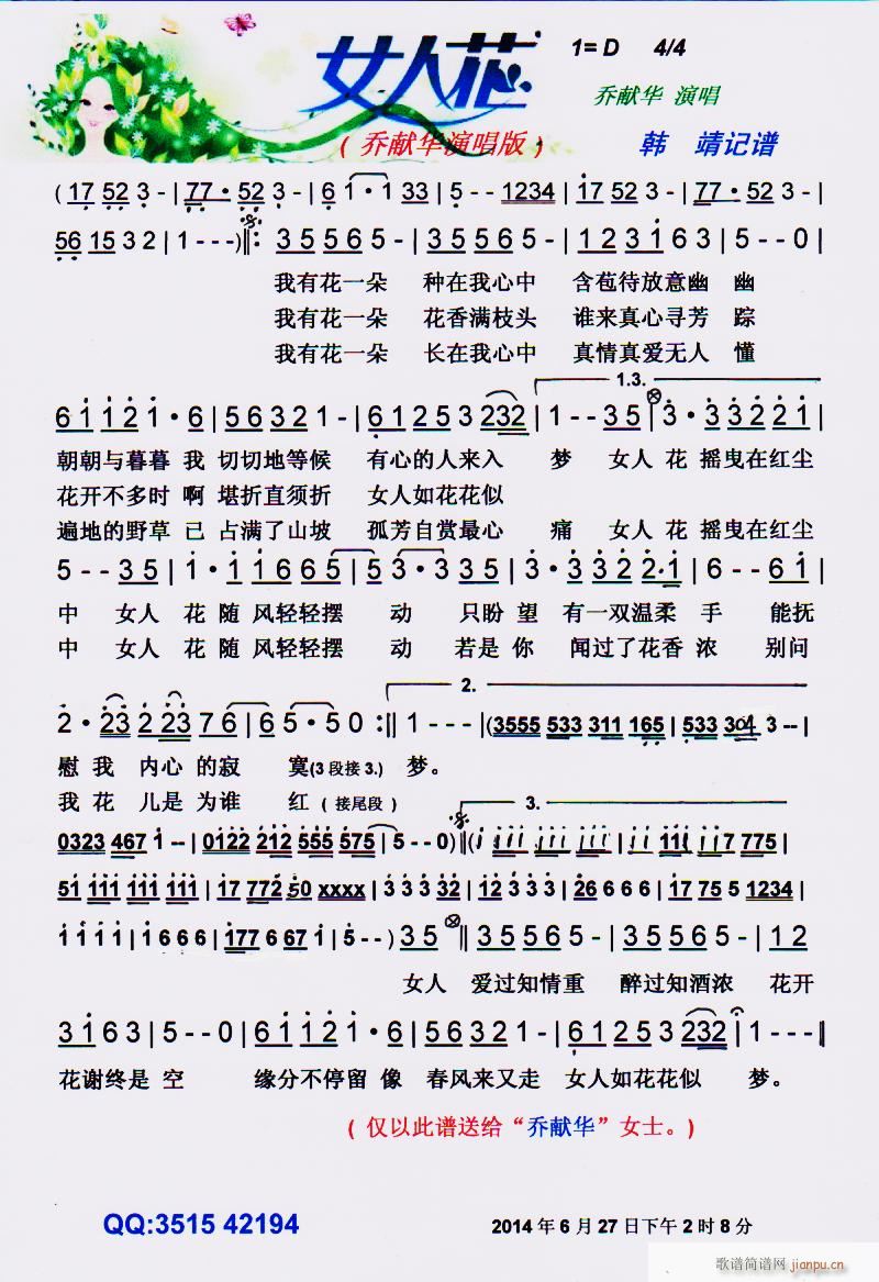 女人花 彩谱(六字歌谱)1