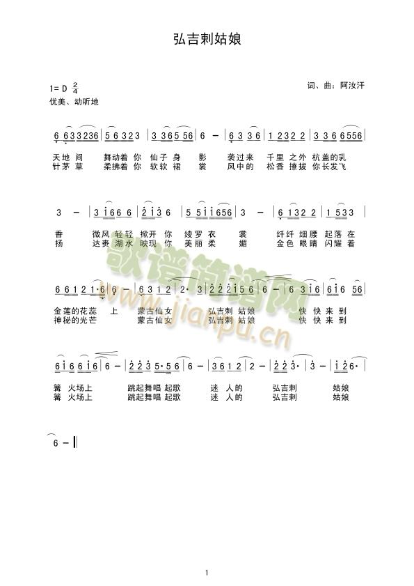 弘吉剌姑娘(五字歌谱)1