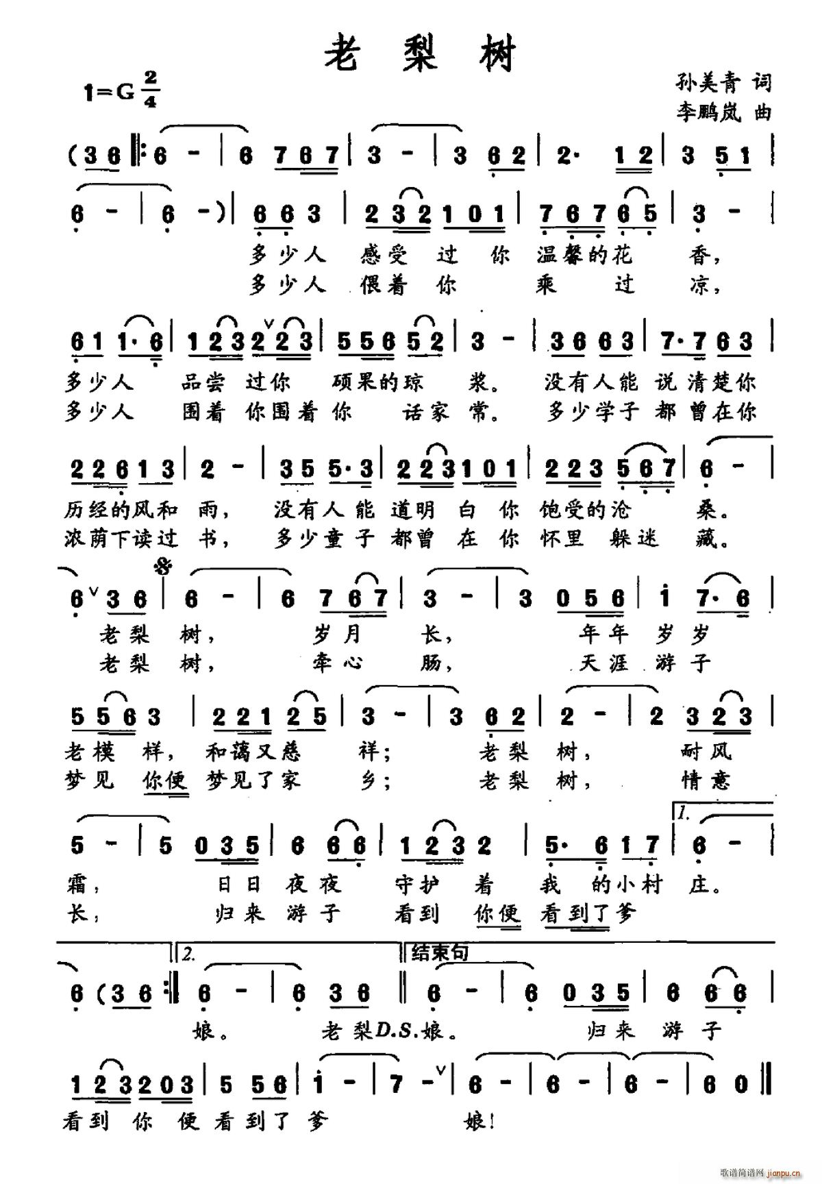老梨树(三字歌谱)1