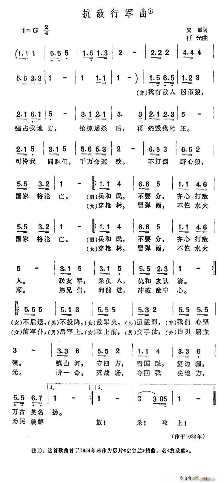 抗敌行军曲(五字歌谱)1