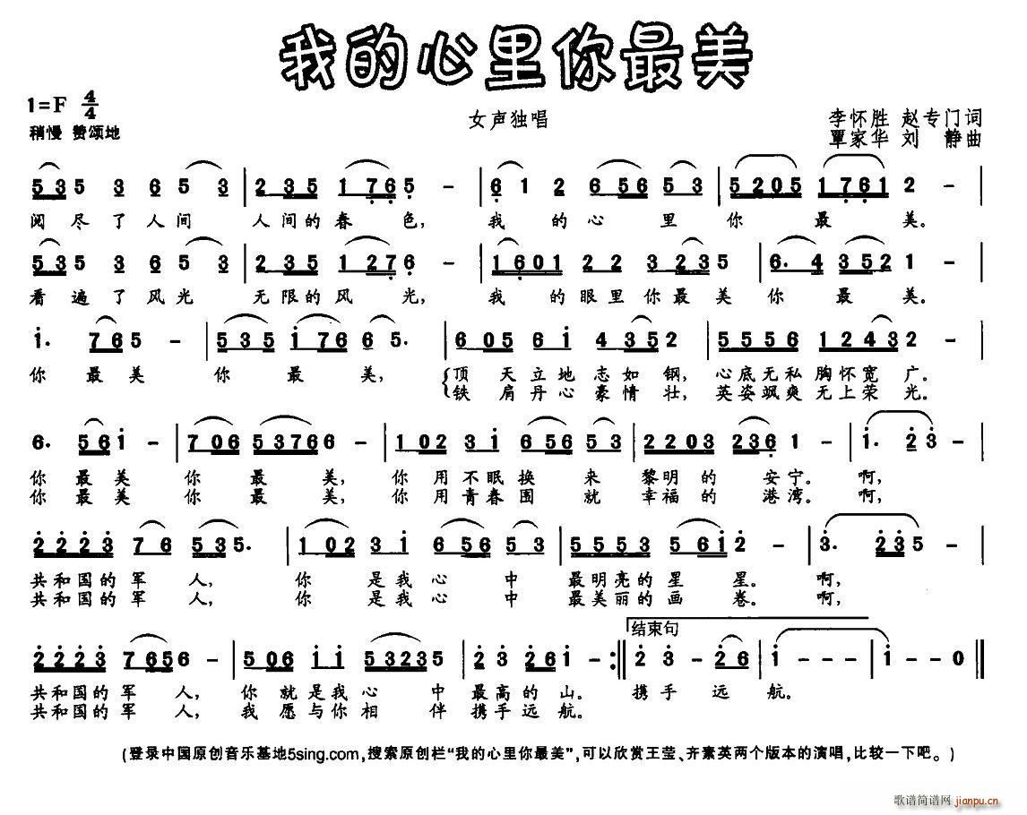 我的心里你最美(七字歌谱)1