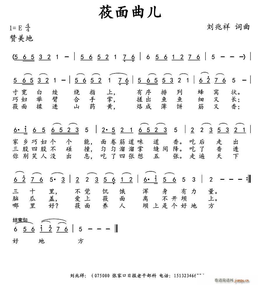 莜面曲儿(四字歌谱)1