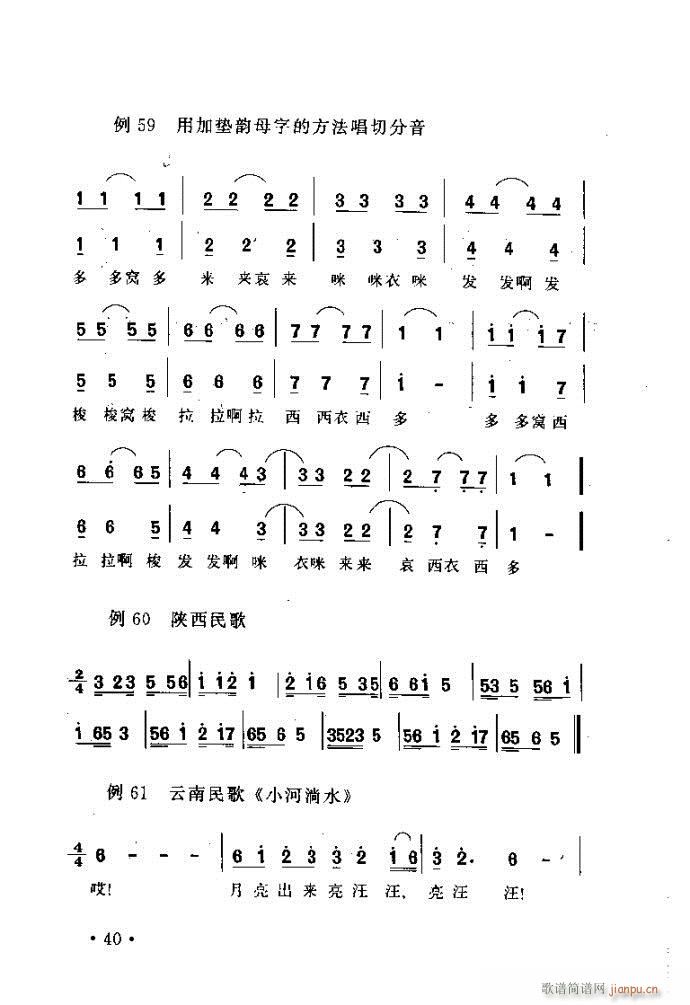 读谱歌唱艺术 唱歌的技巧与方法目录1 40(十字及以上)48