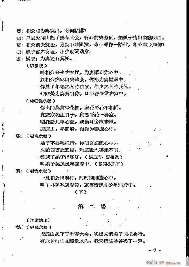 河南地方戏曲汇编 第五集 豫剧 目录前言 1 60(豫剧曲谱)5