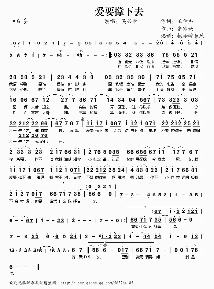 真爱末年(四字歌谱)1