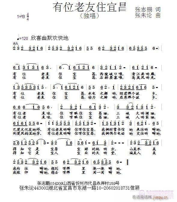 有位老友住宜昌(七字歌谱)1