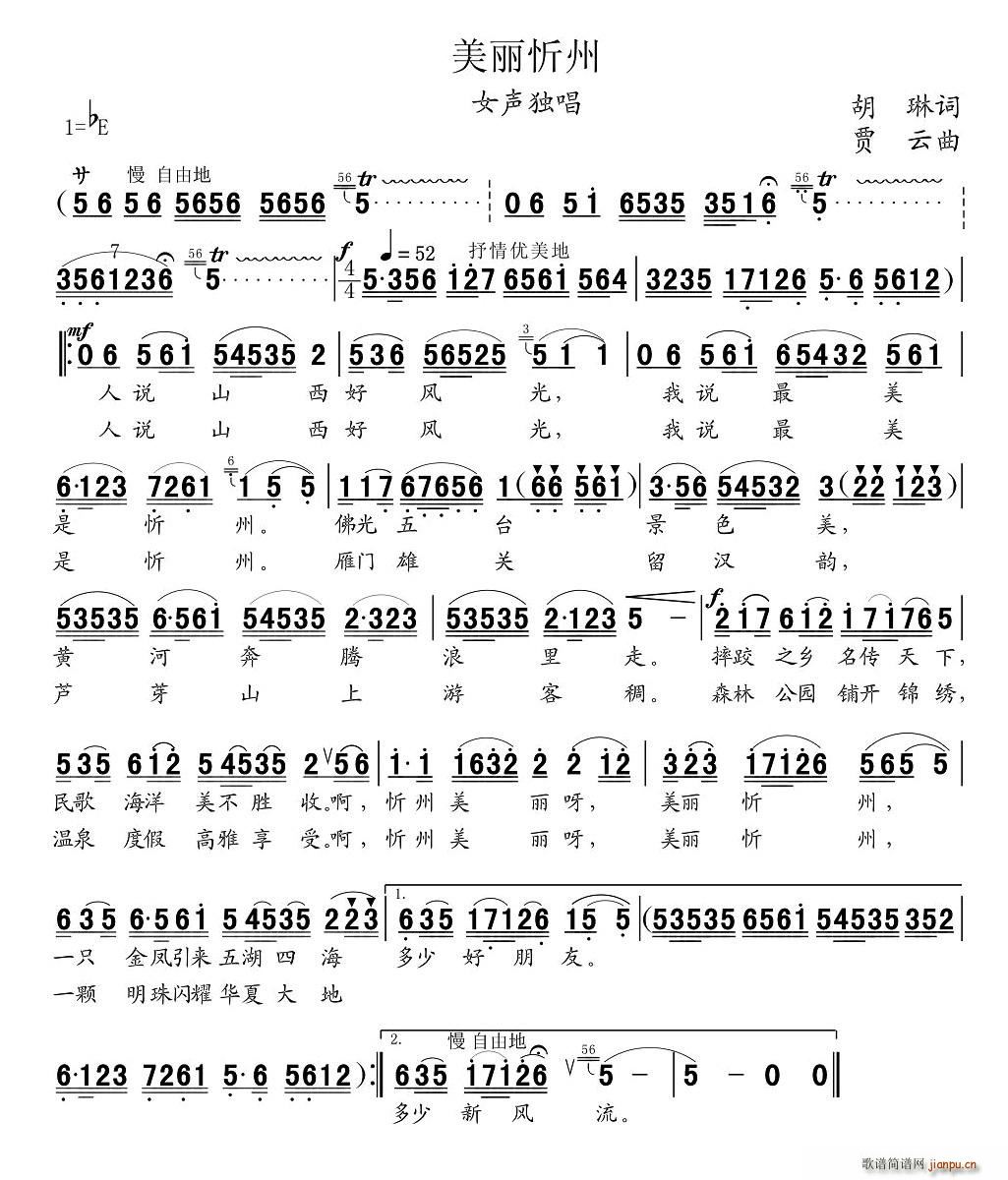 美丽忻州(四字歌谱)1