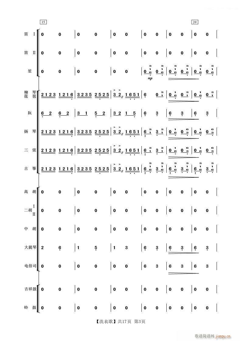 洗衣歌 民乐小合奏 3(总谱)1