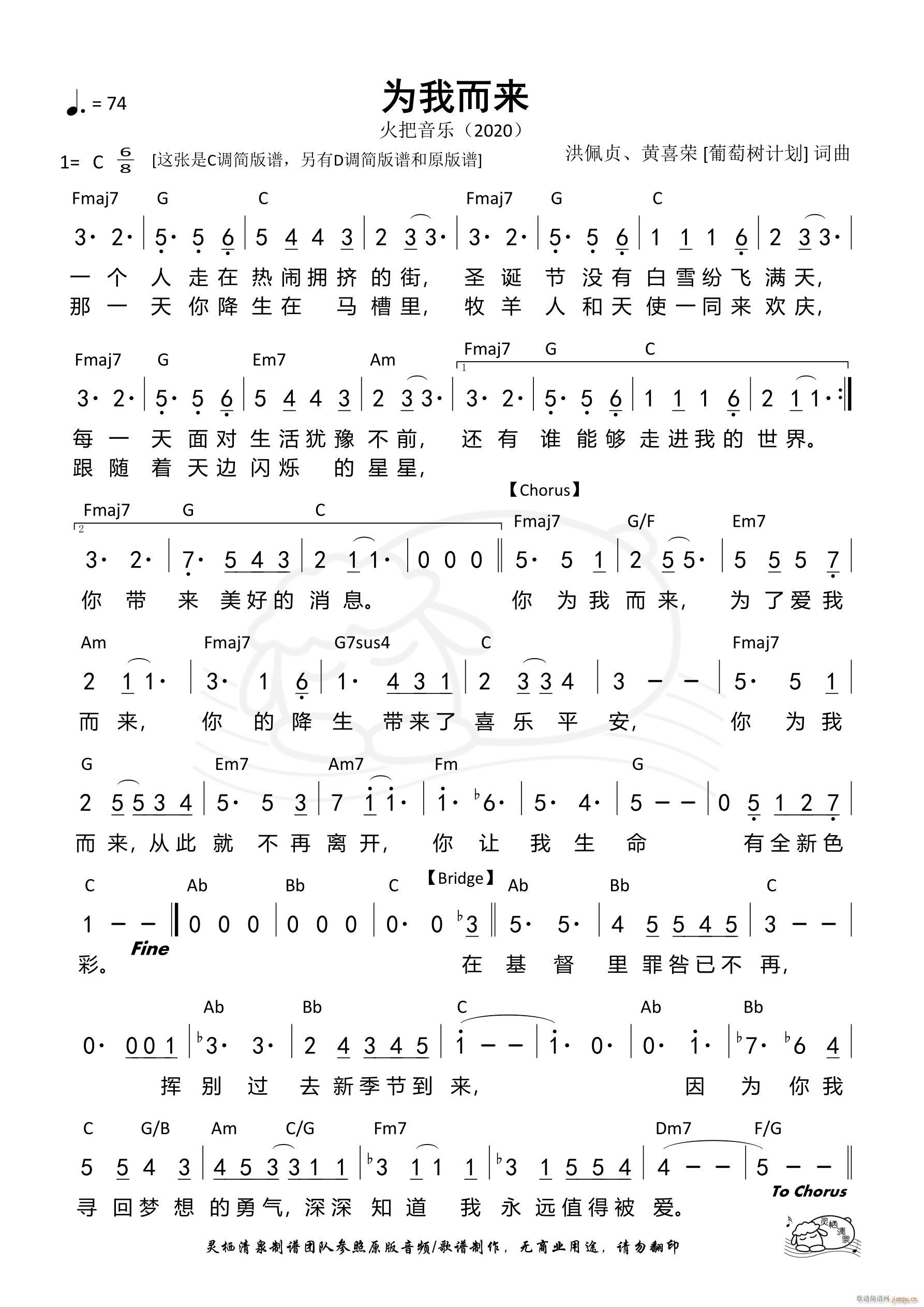 为我而来 火把 简版C调 第1046首(十字及以上)1