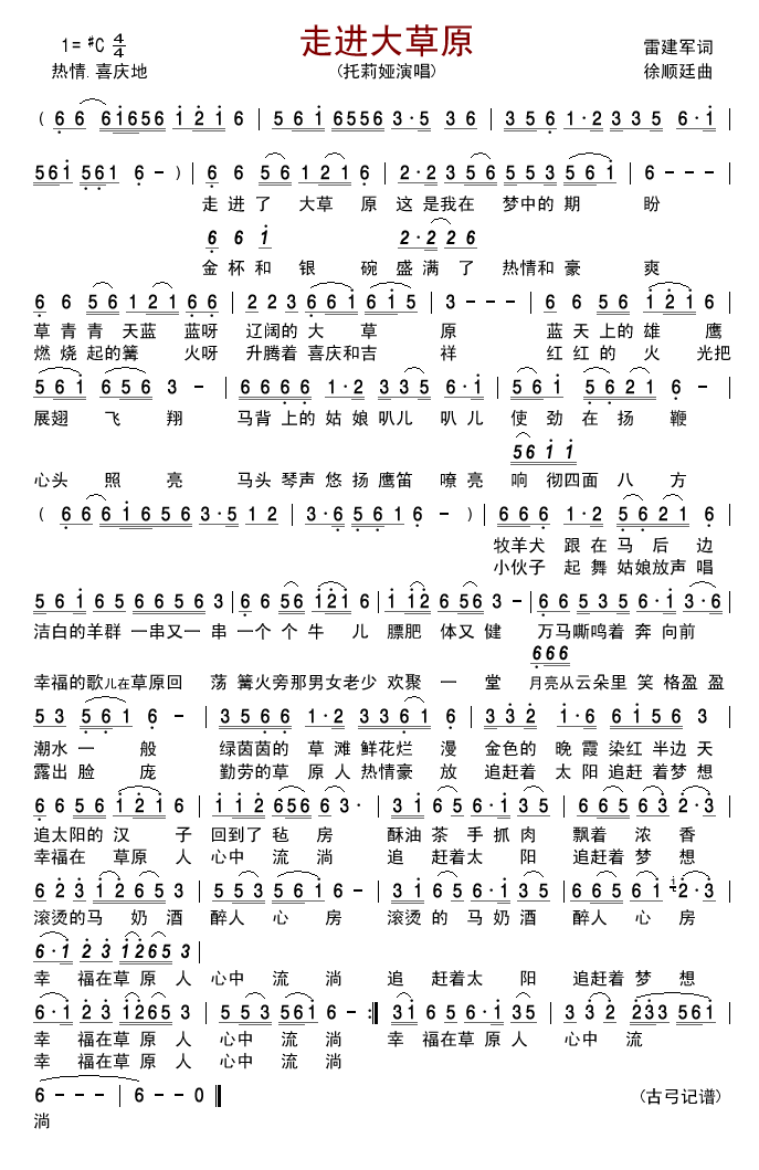 走进大草原(五字歌谱)1