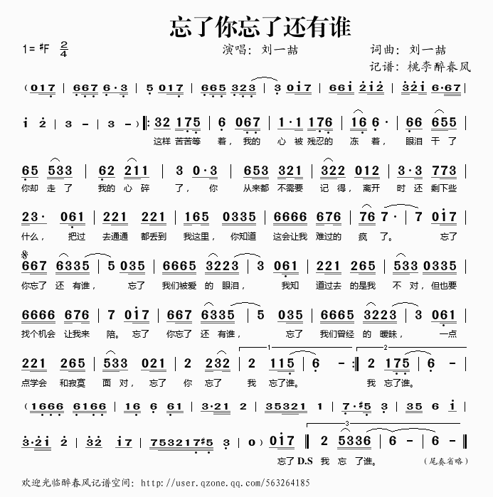 忘了你忘了还有谁(八字歌谱)1