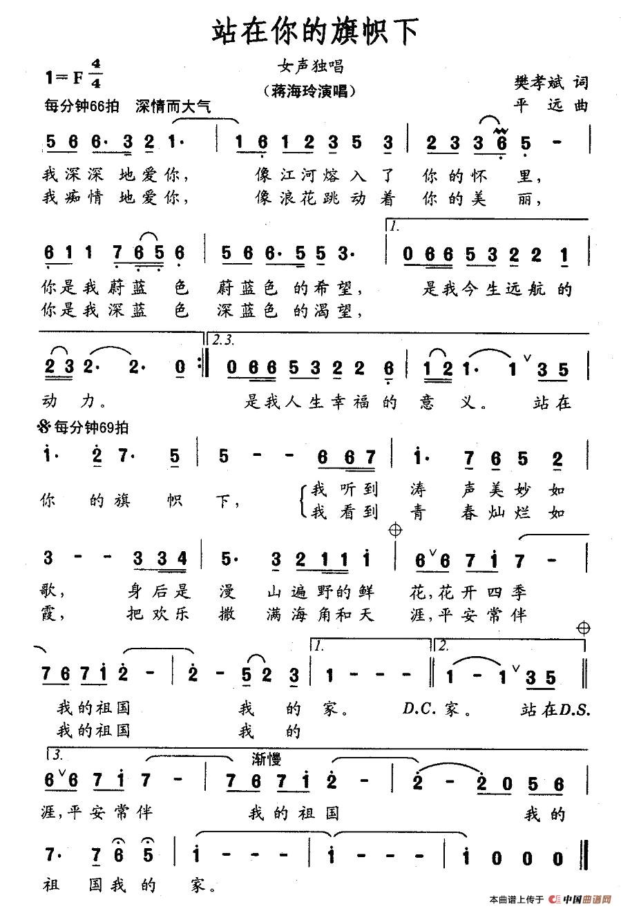 站在你的旗帜下(七字歌谱)1