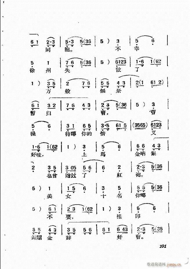 京剧曲调61 134(京剧曲谱)41