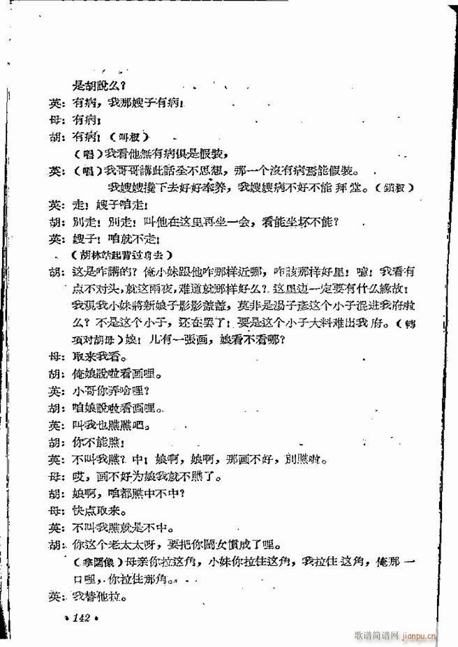 河南地方戏曲汇编 第五集 豫剧 121 162(豫剧曲谱)22