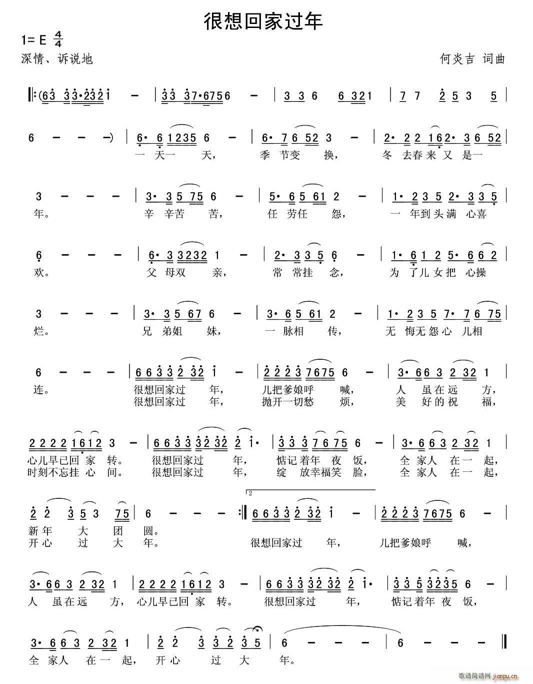 很想回家过年(六字歌谱)1