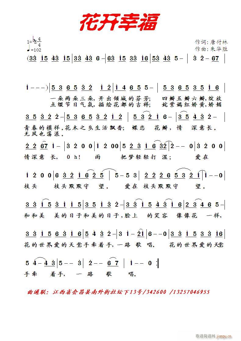 花开幸福(四字歌谱)1