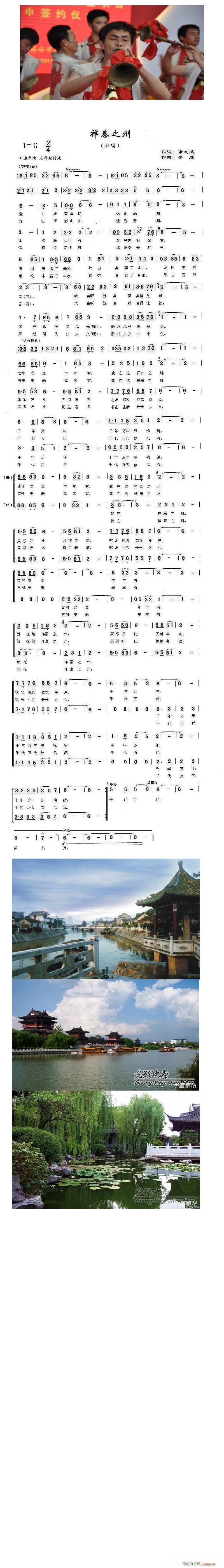 祥泰之州(四字歌谱)1