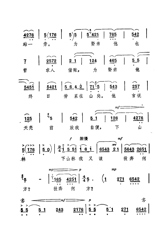 祝福 主要唱腔选 秦腔现代剧 000 050(十字及以上)33