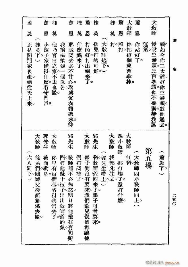 戏典 第一集 第二版 241 300(十字及以上)10