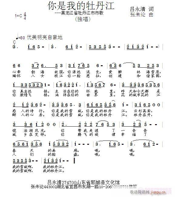 你是我的牡丹江(七字歌谱)1