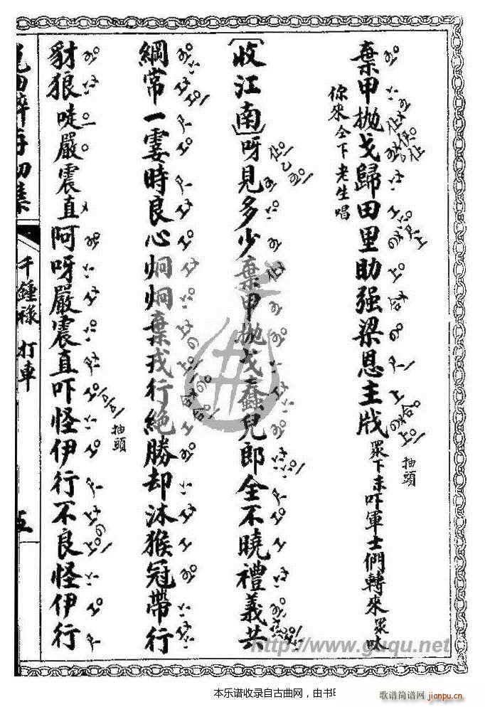 千钟禄 打车(六字歌谱)9